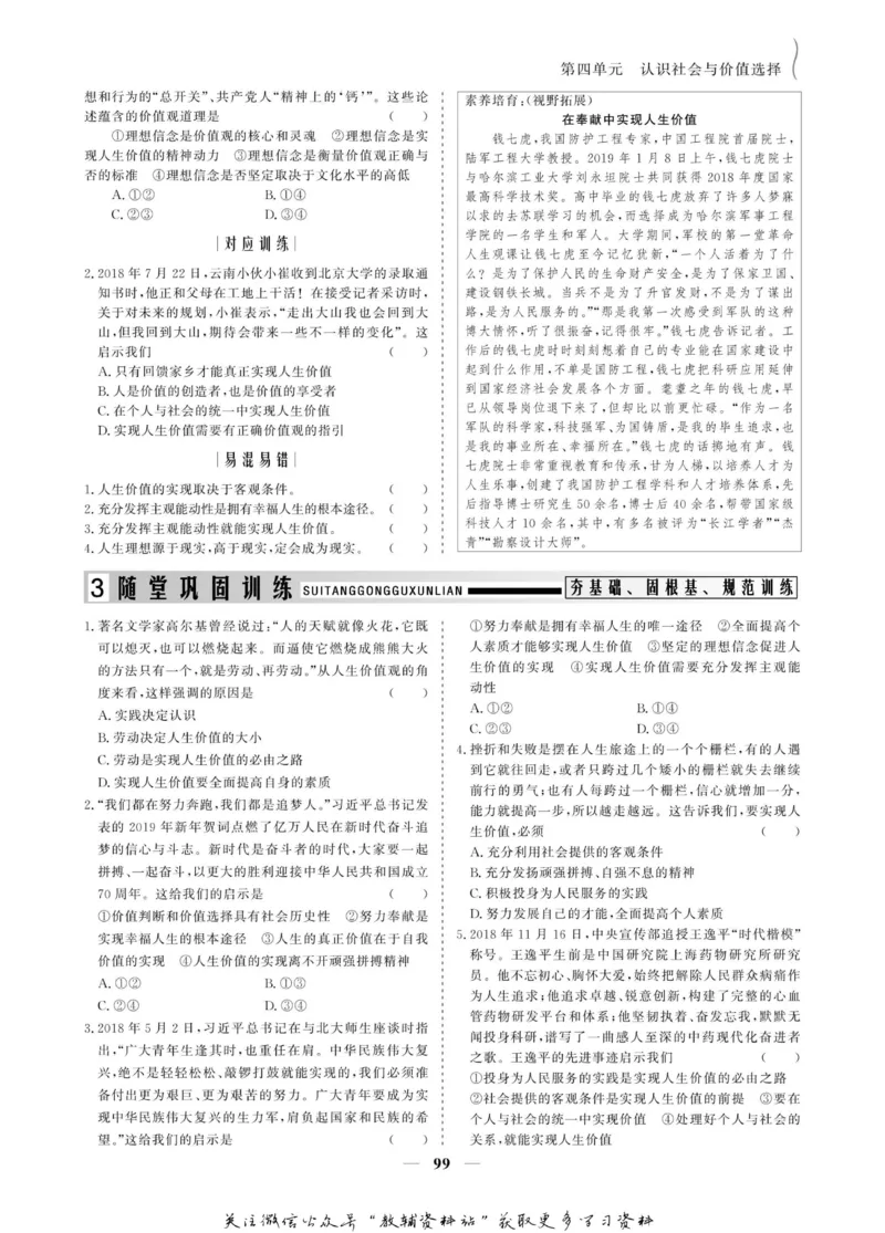 名师同步导学思想政治必修4_名师同步导学_高中思想政治