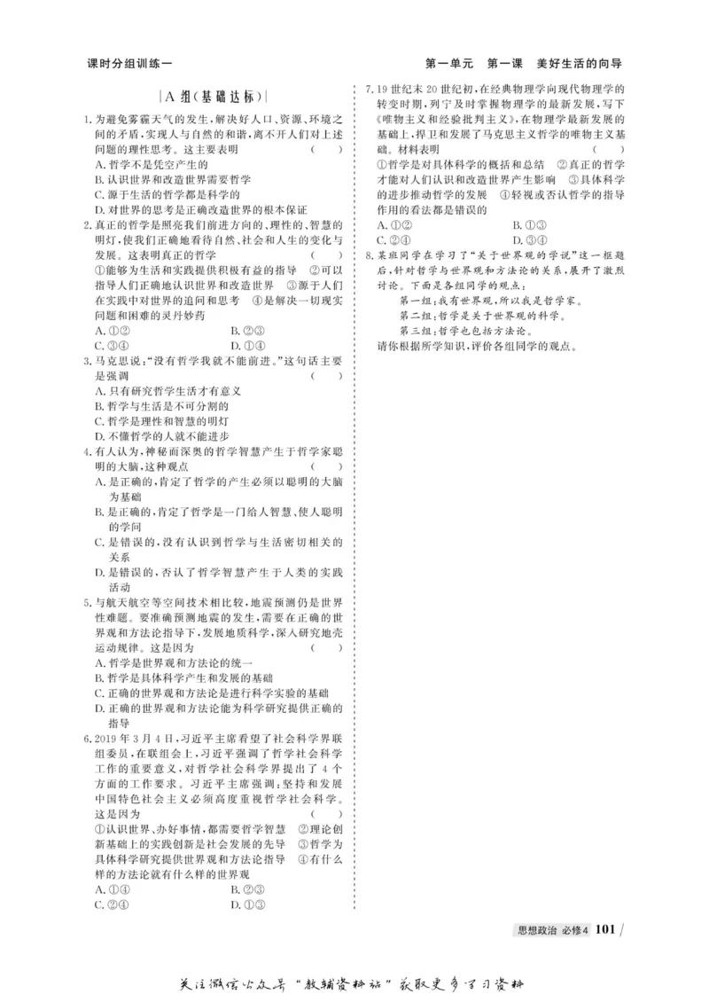 名师同步导学思想政治必修4_名师同步导学_高中思想政治