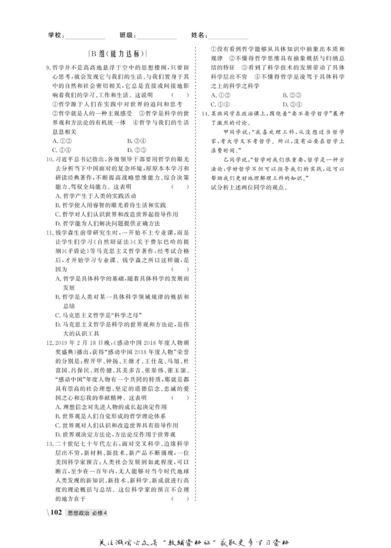 名师同步导学思想政治必修4_名师同步导学_高中思想政治