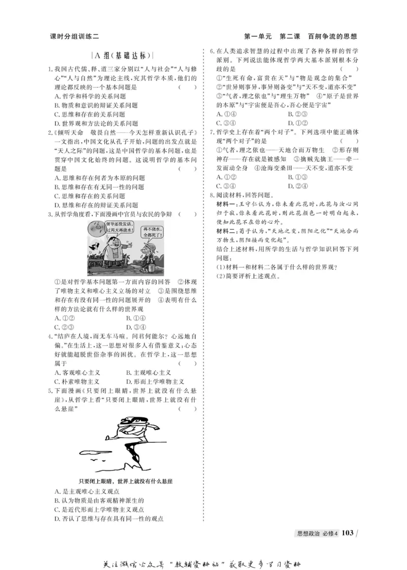 名师同步导学思想政治必修4_名师同步导学_高中思想政治