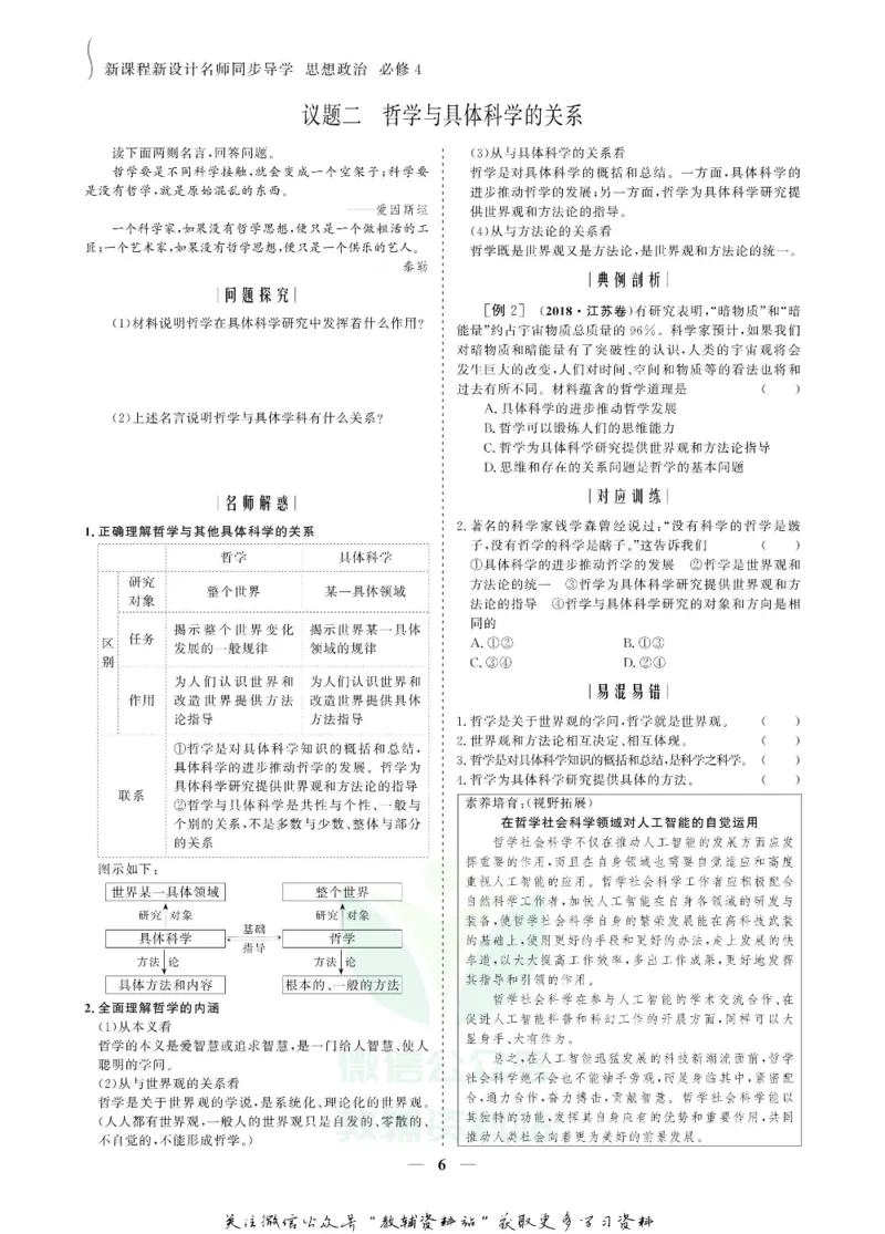 名师同步导学思想政治必修4_名师同步导学_高中思想政治