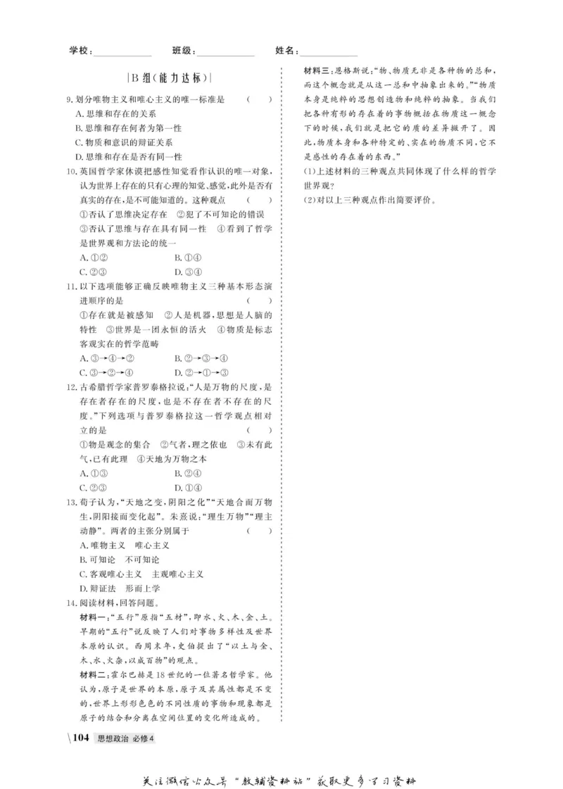 名师同步导学思想政治必修4_名师同步导学_高中思想政治
