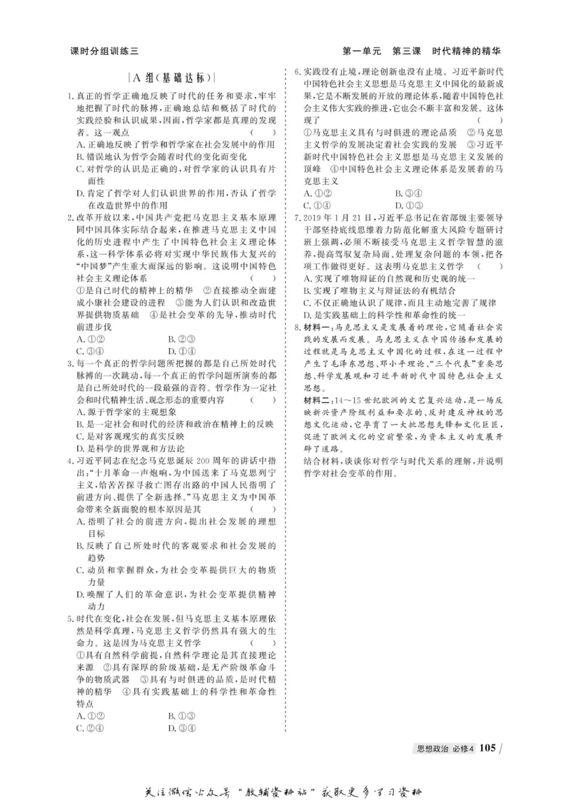 名师同步导学思想政治必修4_名师同步导学_高中思想政治