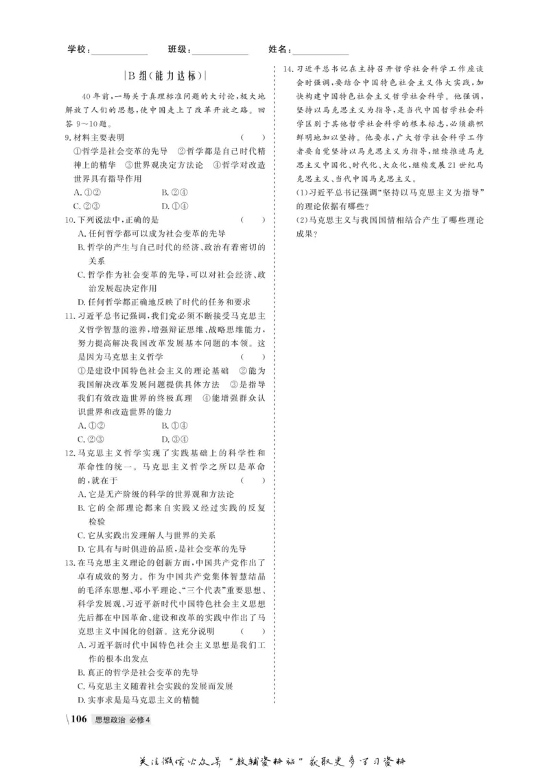 名师同步导学思想政治必修4_名师同步导学_高中思想政治