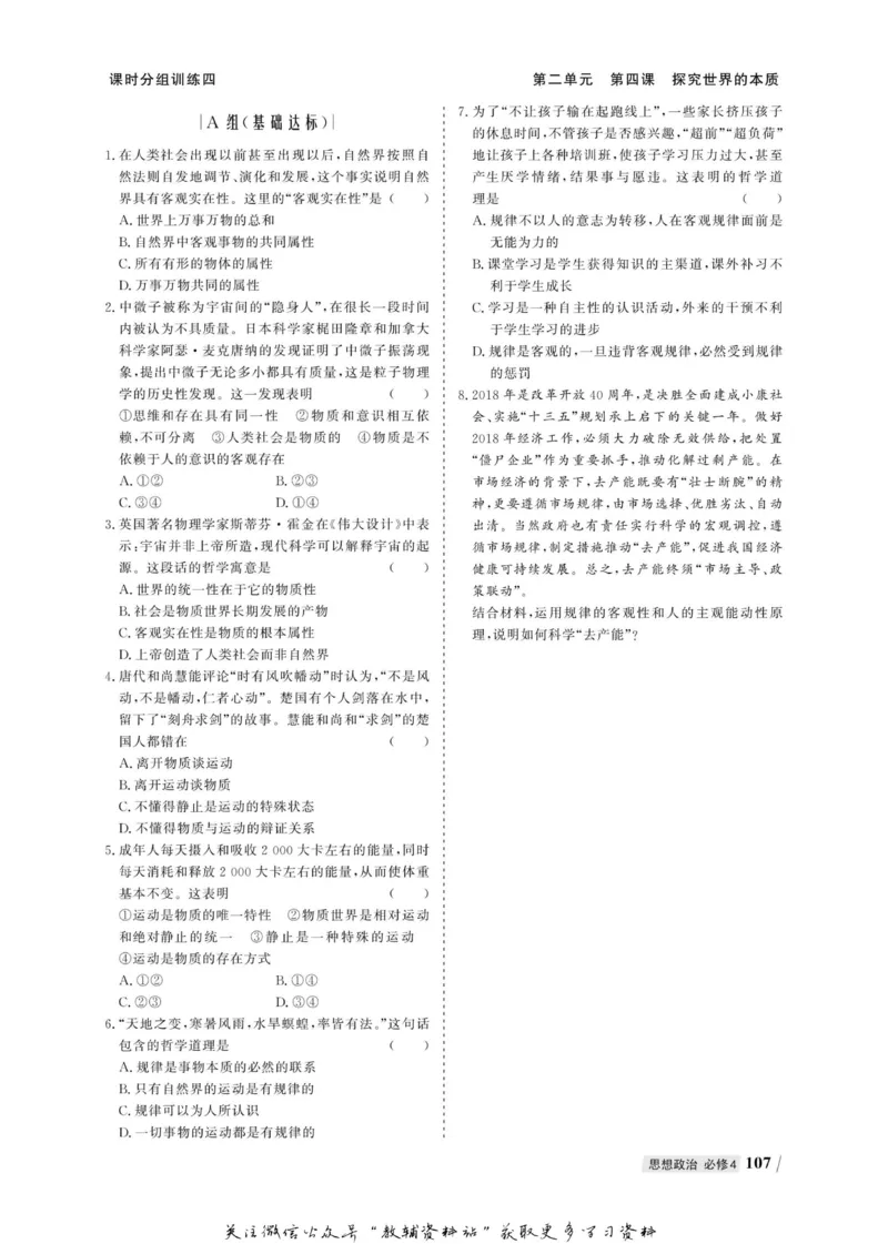 名师同步导学思想政治必修4_名师同步导学_高中思想政治