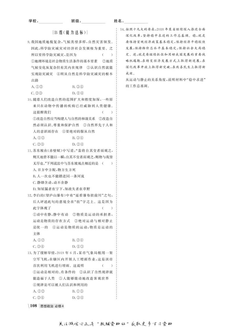 名师同步导学思想政治必修4_名师同步导学_高中思想政治