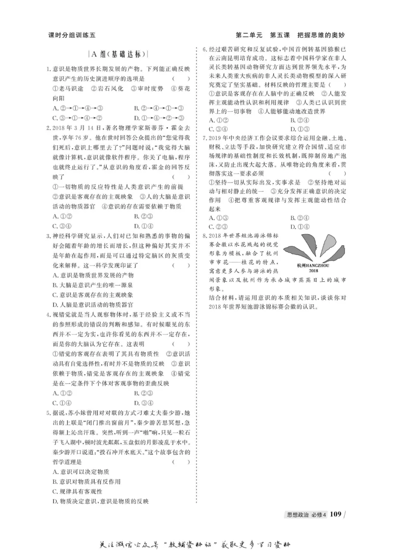 名师同步导学思想政治必修4_名师同步导学_高中思想政治