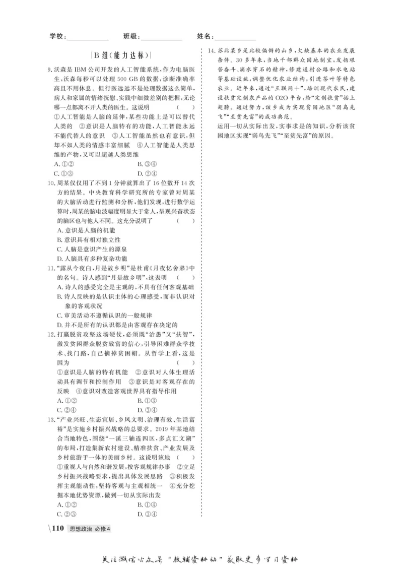 名师同步导学思想政治必修4_名师同步导学_高中思想政治