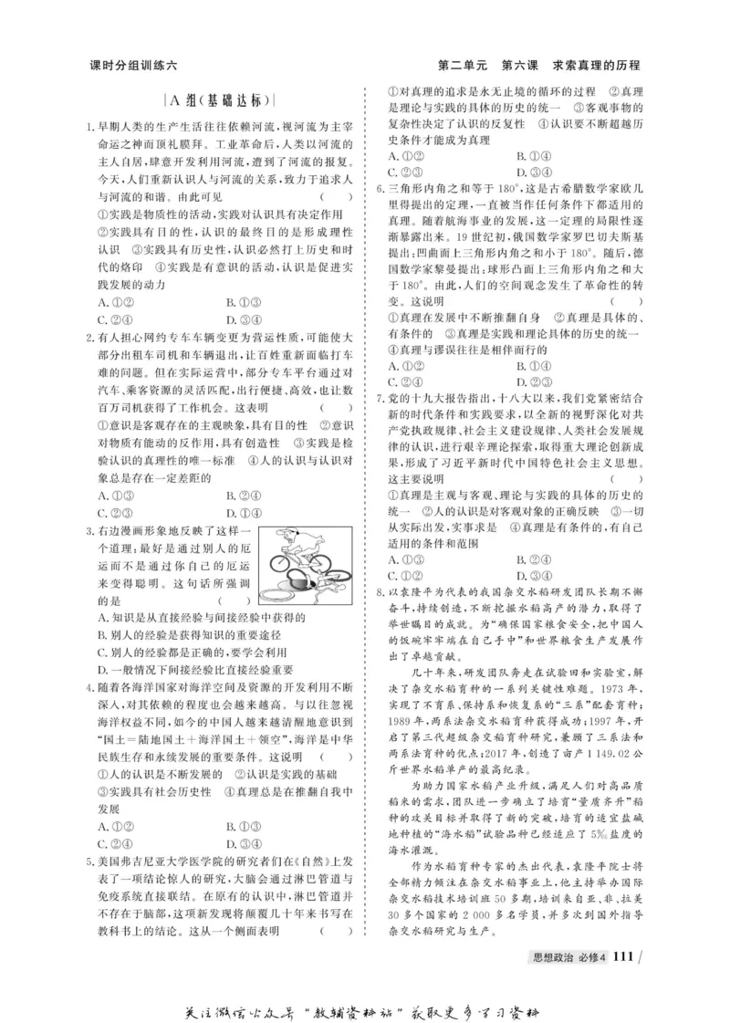 名师同步导学思想政治必修4_名师同步导学_高中思想政治