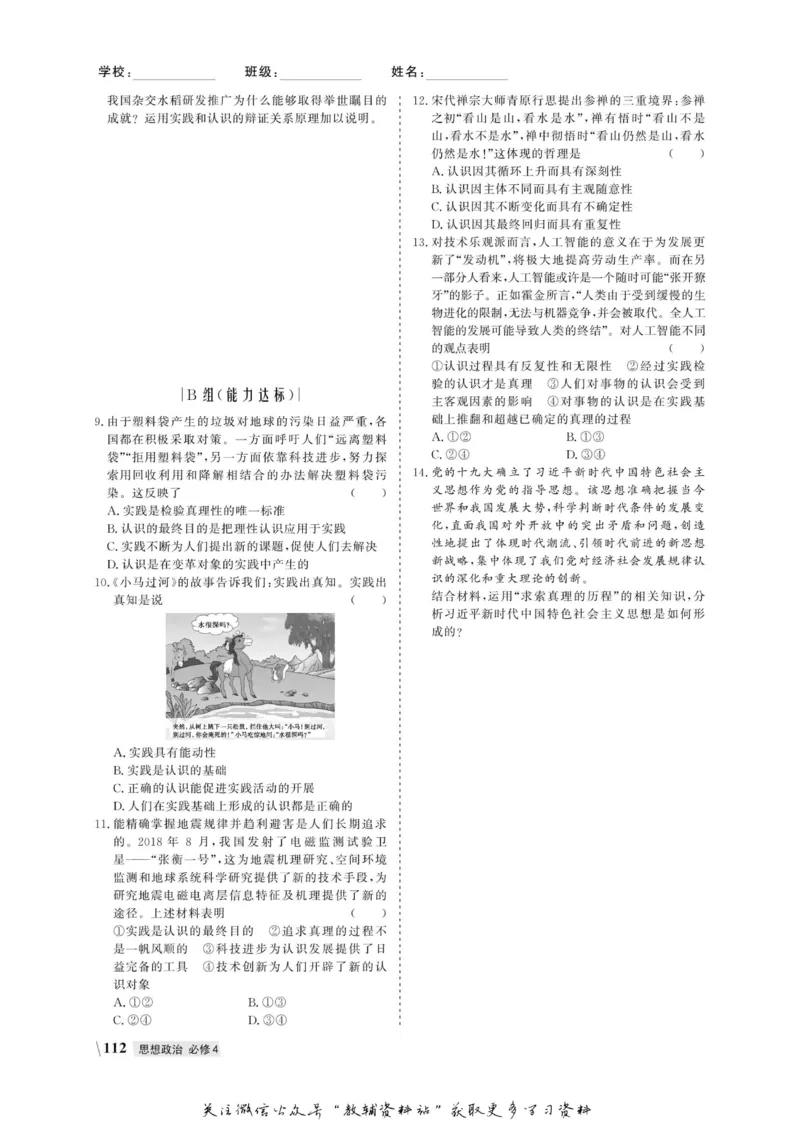 名师同步导学思想政治必修4_名师同步导学_高中思想政治