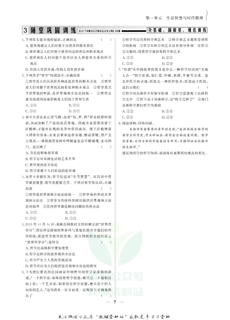 名师同步导学思想政治必修4_名师同步导学_高中思想政治