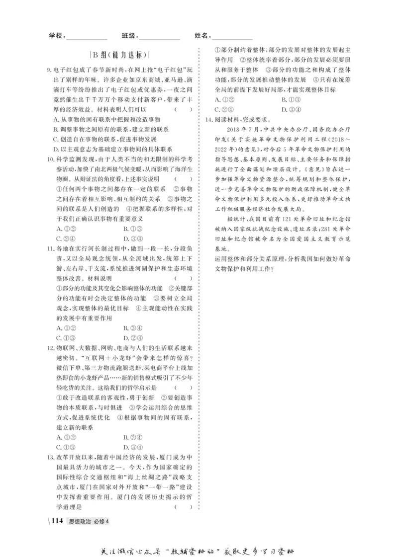 名师同步导学思想政治必修4_名师同步导学_高中思想政治