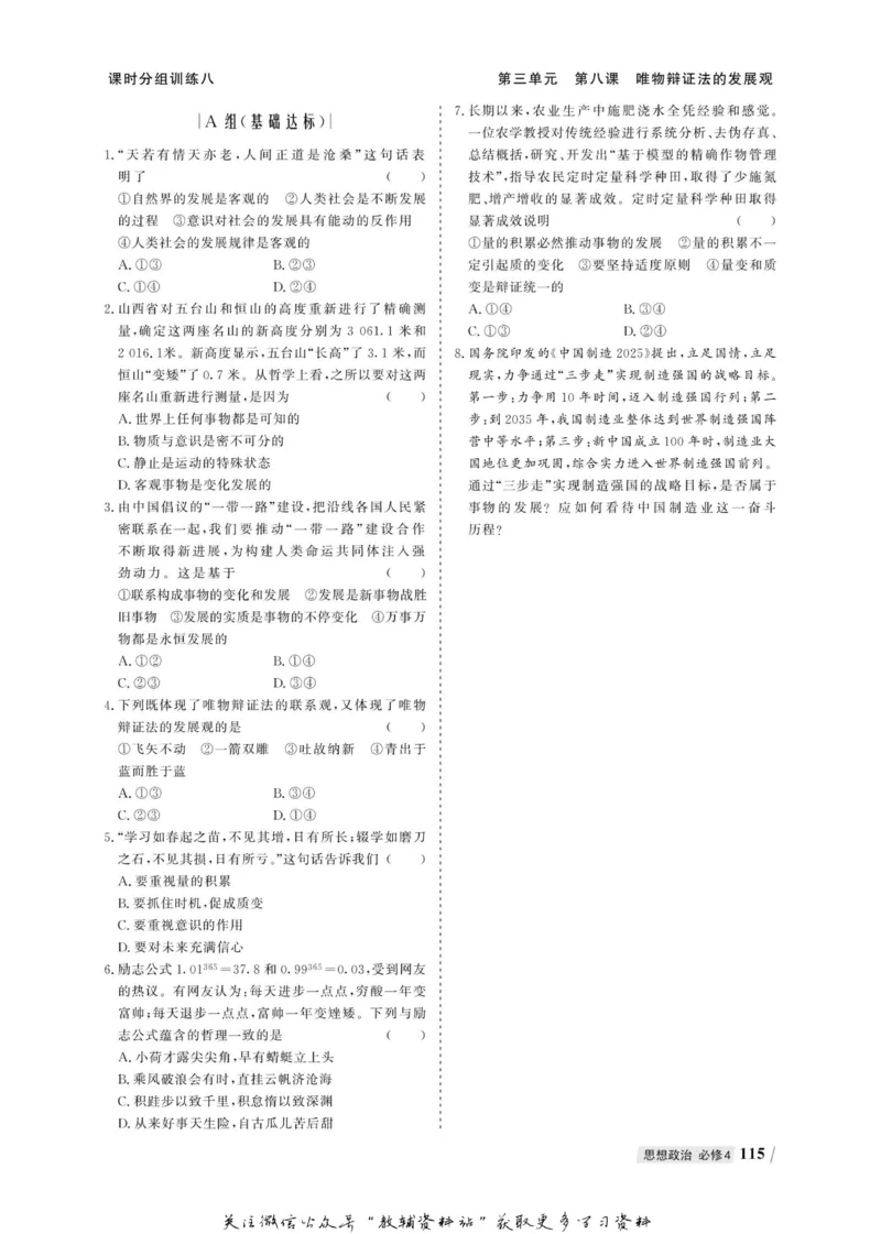 名师同步导学思想政治必修4_名师同步导学_高中思想政治