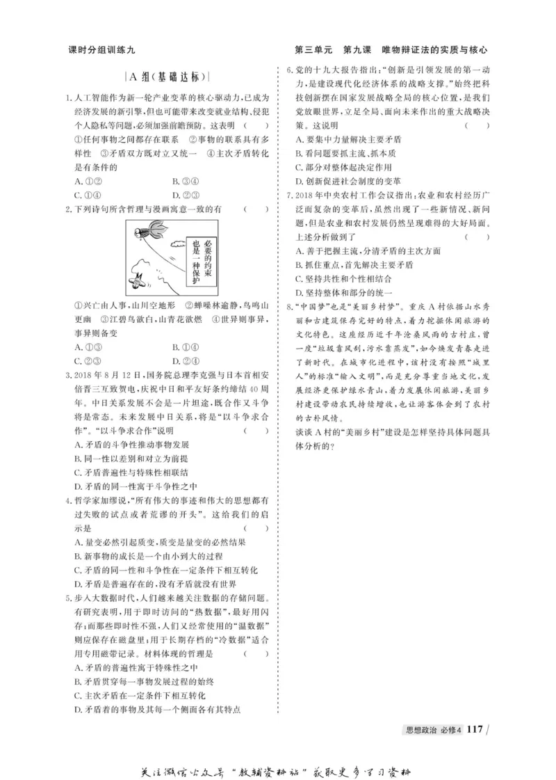 名师同步导学思想政治必修4_名师同步导学_高中思想政治