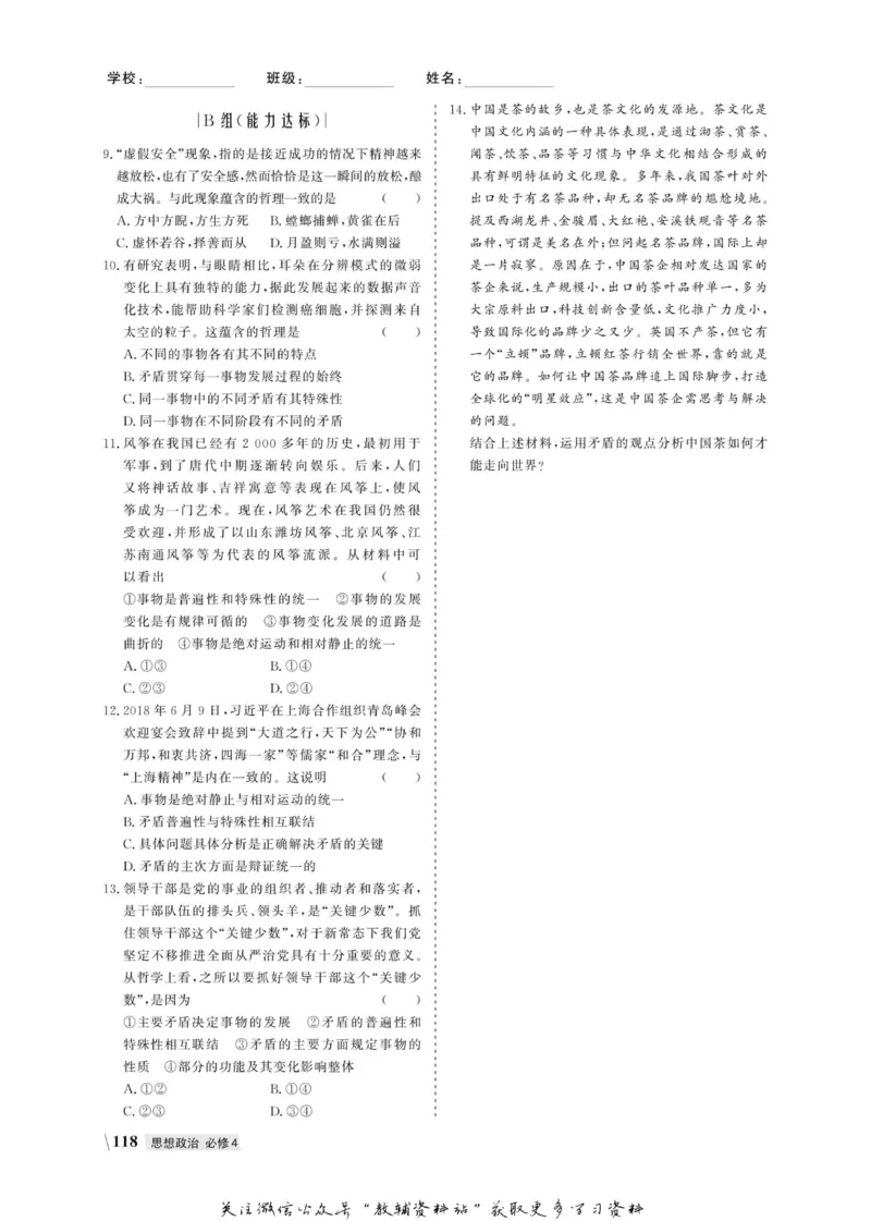 名师同步导学思想政治必修4_名师同步导学_高中思想政治