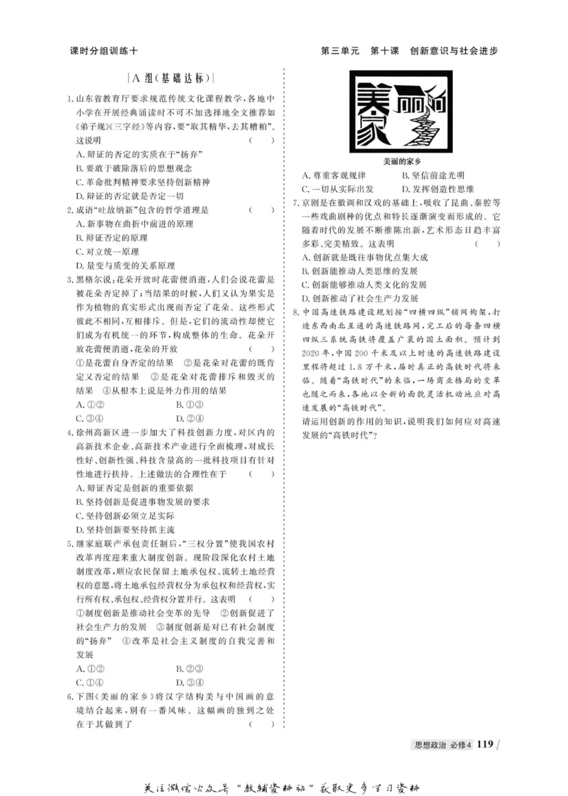 名师同步导学思想政治必修4_名师同步导学_高中思想政治