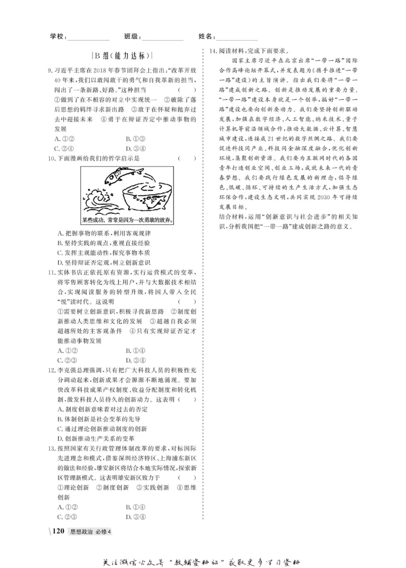 名师同步导学思想政治必修4_名师同步导学_高中思想政治