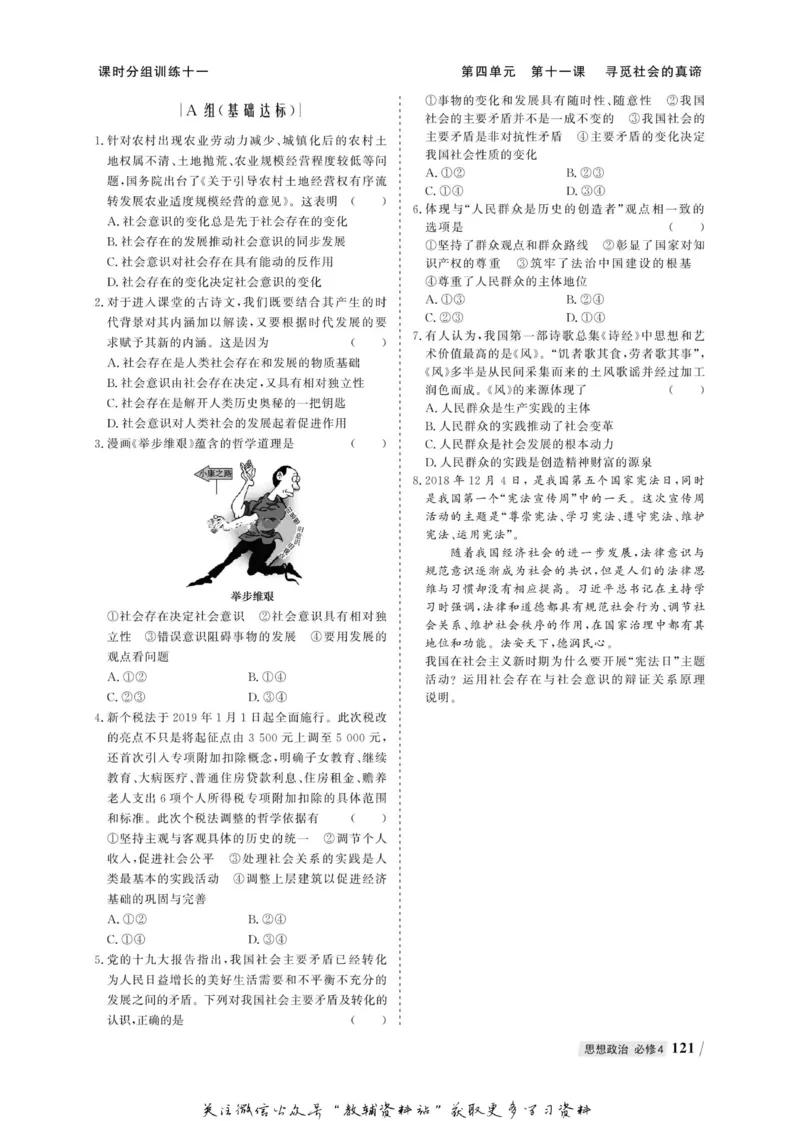 名师同步导学思想政治必修4_名师同步导学_高中思想政治