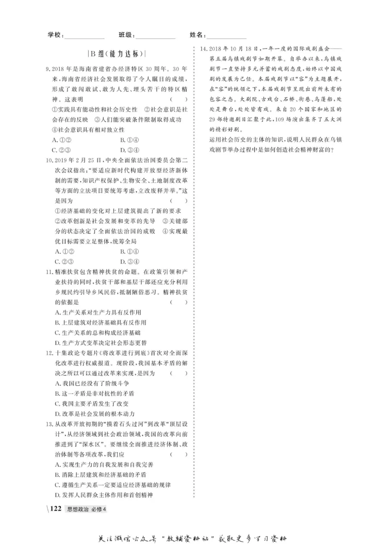 名师同步导学思想政治必修4_名师同步导学_高中思想政治