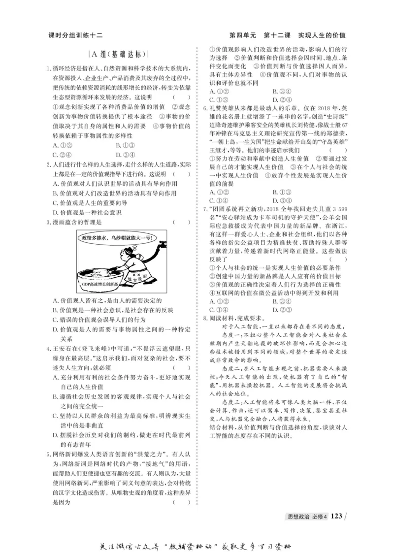 名师同步导学思想政治必修4_名师同步导学_高中思想政治