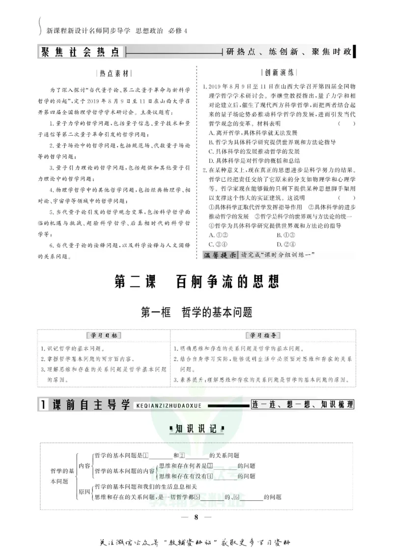 名师同步导学思想政治必修4_名师同步导学_高中思想政治