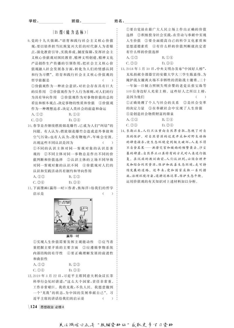 名师同步导学思想政治必修4_名师同步导学_高中思想政治