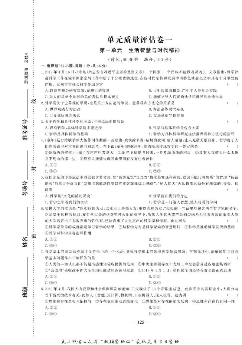 名师同步导学思想政治必修4_名师同步导学_高中思想政治