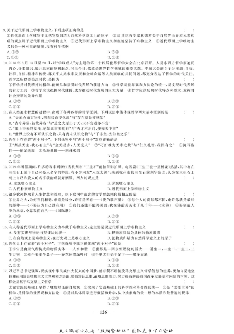 名师同步导学思想政治必修4_名师同步导学_高中思想政治