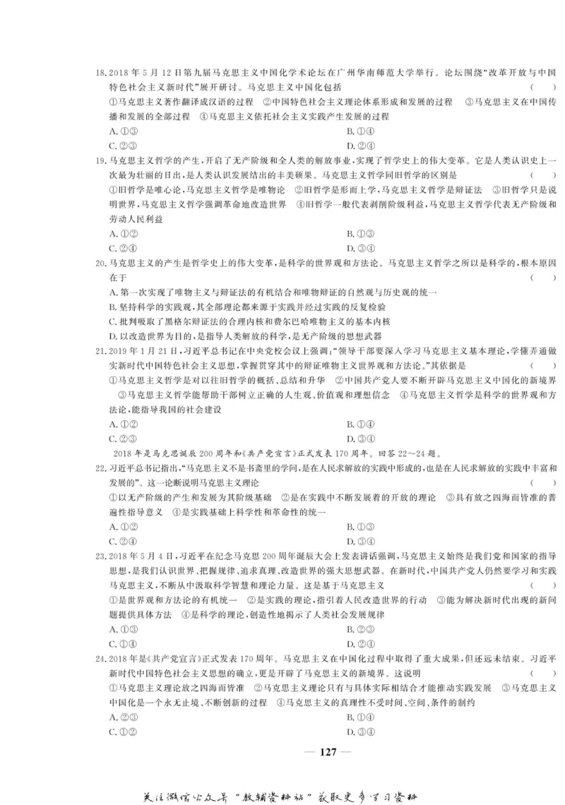 名师同步导学思想政治必修4_名师同步导学_高中思想政治