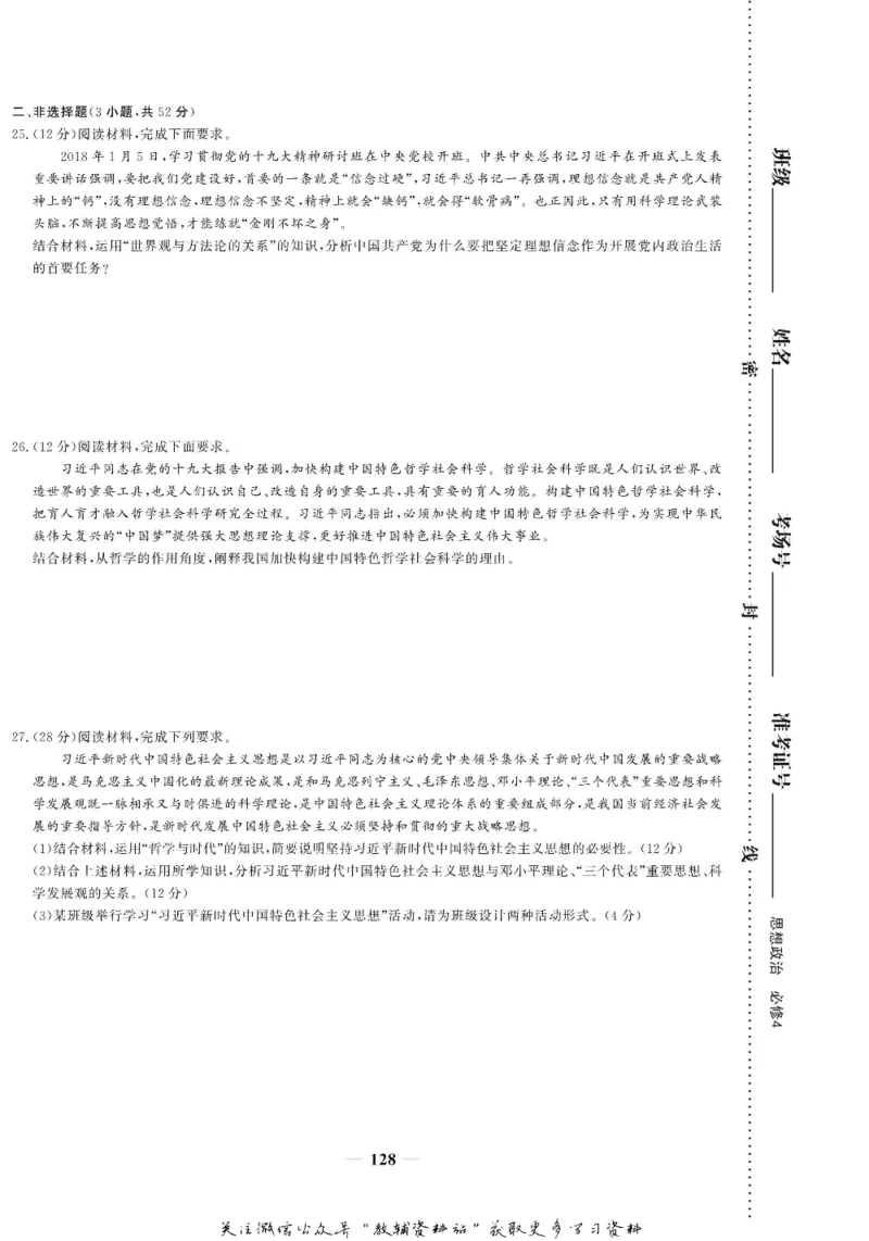 名师同步导学思想政治必修4_名师同步导学_高中思想政治
