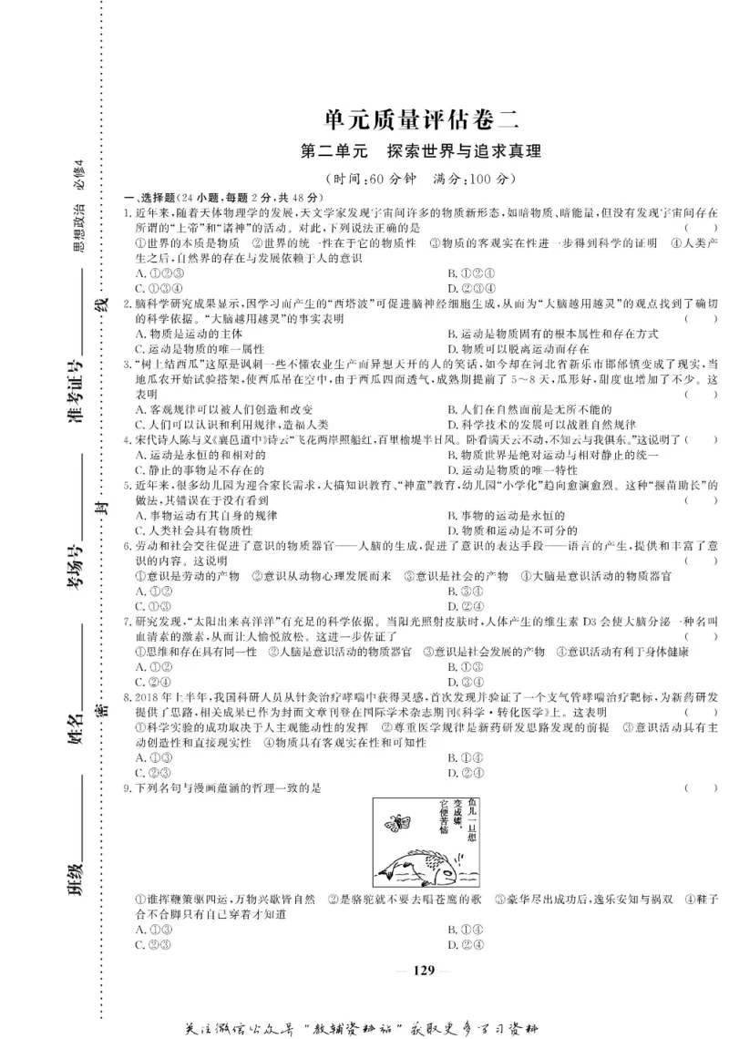 名师同步导学思想政治必修4_名师同步导学_高中思想政治