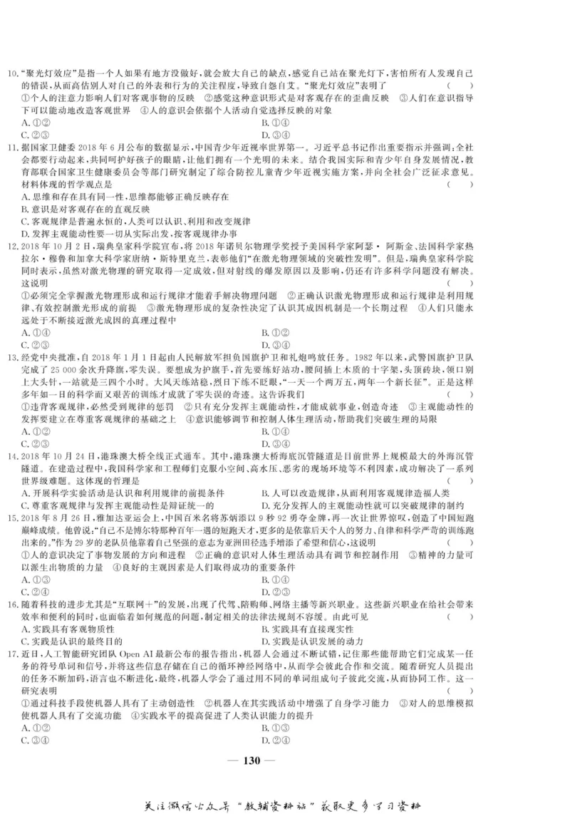 名师同步导学思想政治必修4_名师同步导学_高中思想政治