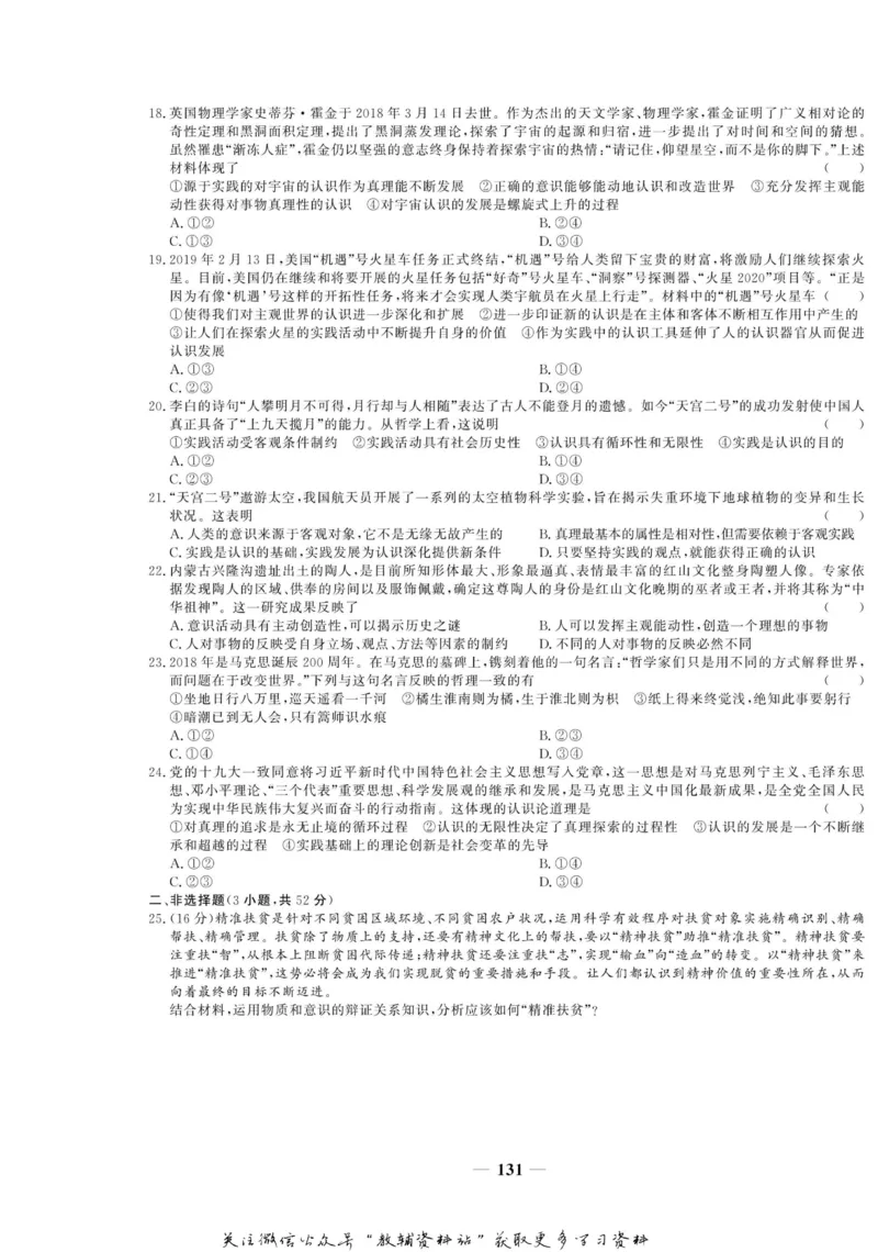 名师同步导学思想政治必修4_名师同步导学_高中思想政治