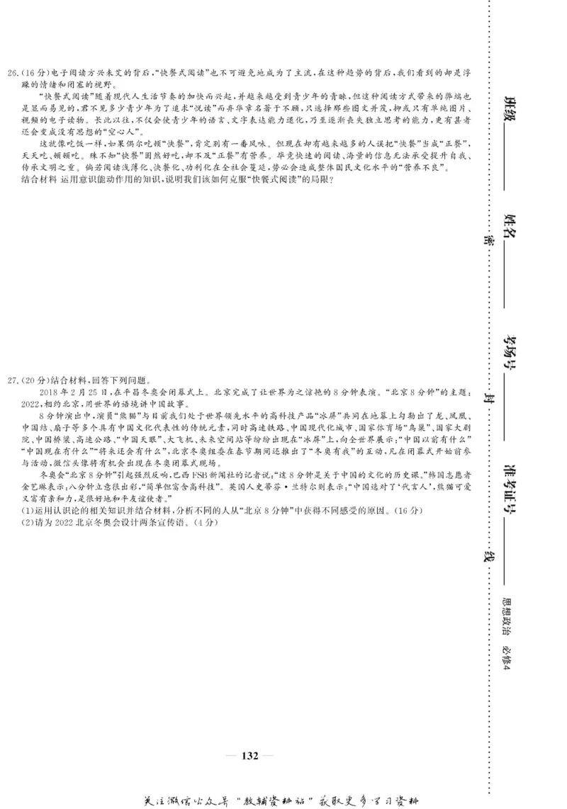 名师同步导学思想政治必修4_名师同步导学_高中思想政治