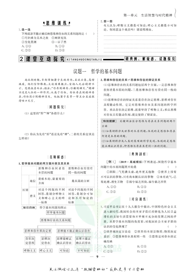 名师同步导学思想政治必修4_名师同步导学_高中思想政治