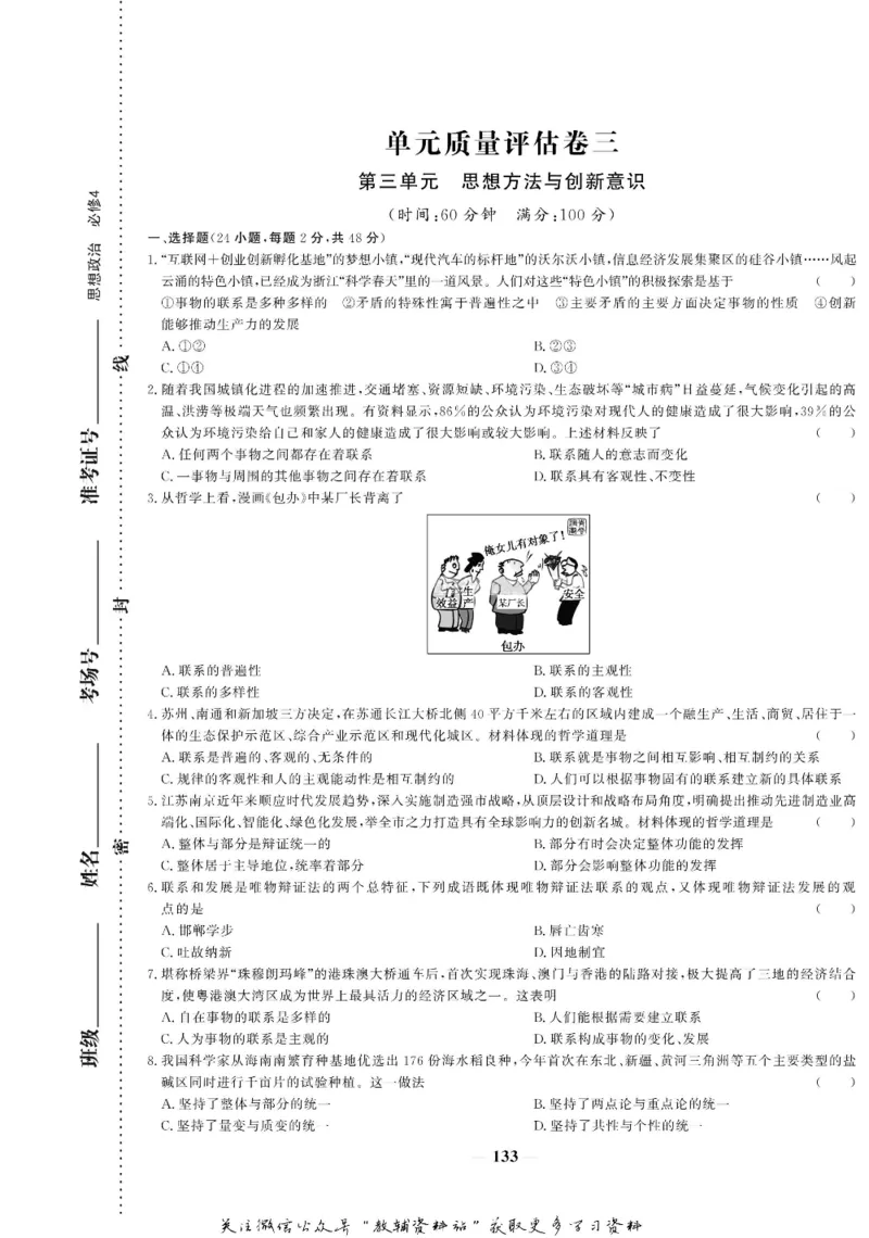 名师同步导学思想政治必修4_名师同步导学_高中思想政治