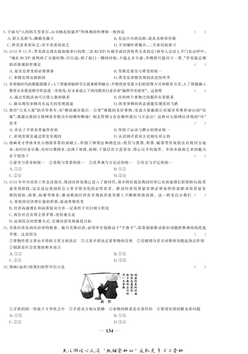 名师同步导学思想政治必修4_名师同步导学_高中思想政治