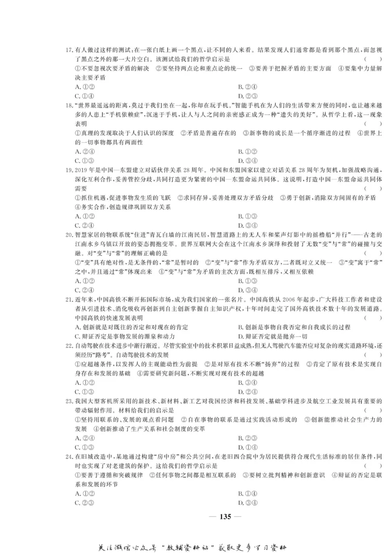 名师同步导学思想政治必修4_名师同步导学_高中思想政治