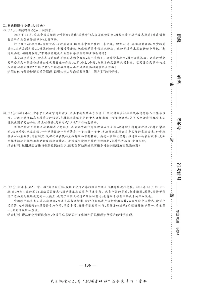 名师同步导学思想政治必修4_名师同步导学_高中思想政治