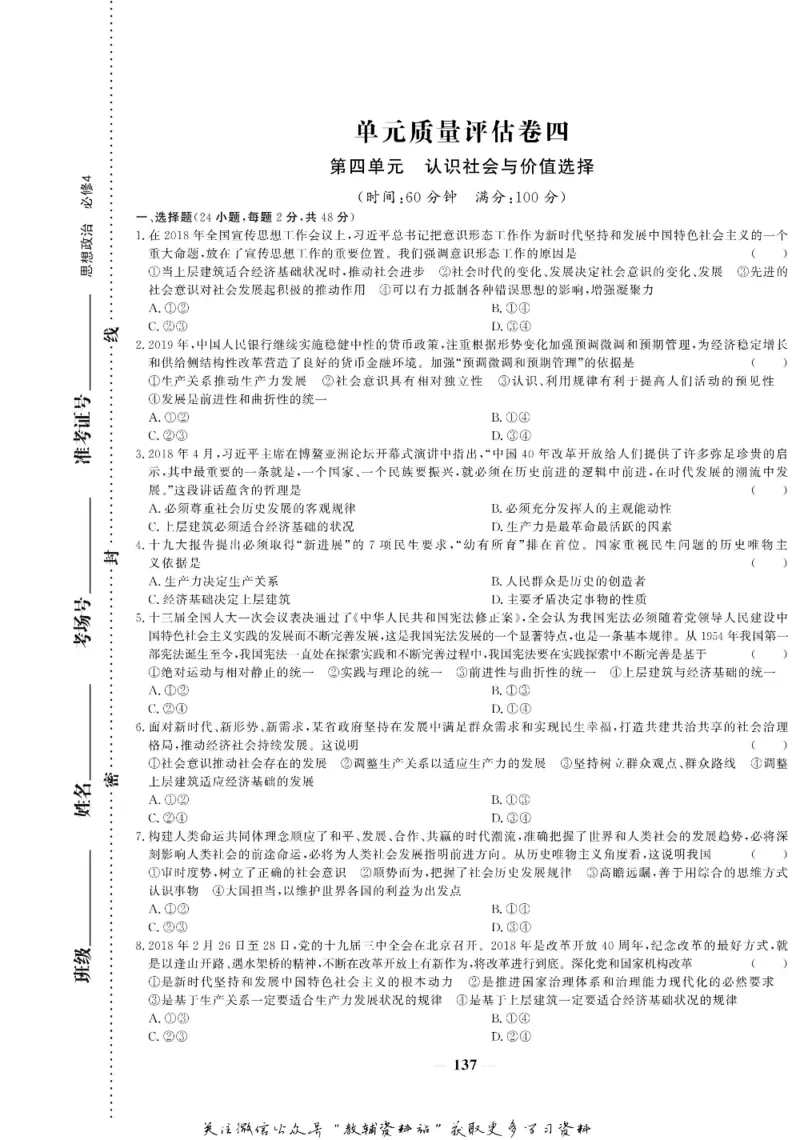 名师同步导学思想政治必修4_名师同步导学_高中思想政治