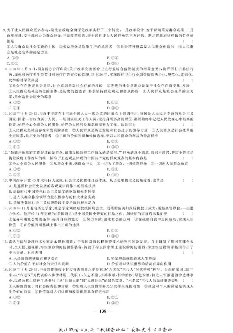 名师同步导学思想政治必修4_名师同步导学_高中思想政治