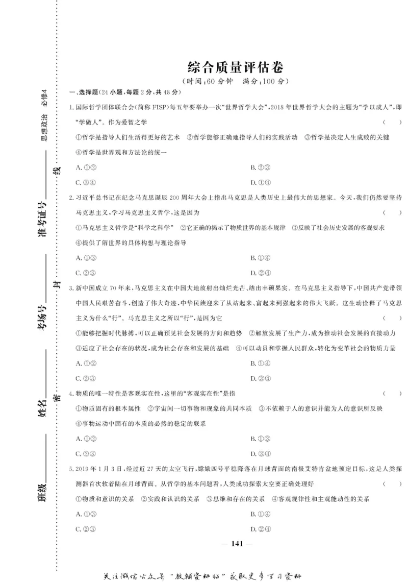 名师同步导学思想政治必修4_名师同步导学_高中思想政治