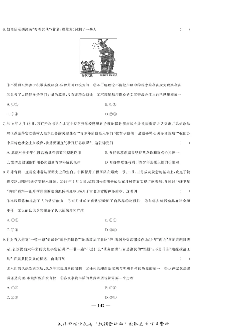 名师同步导学思想政治必修4_名师同步导学_高中思想政治
