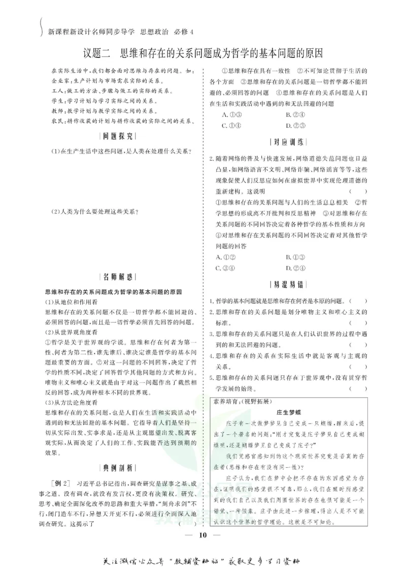 名师同步导学思想政治必修4_名师同步导学_高中思想政治