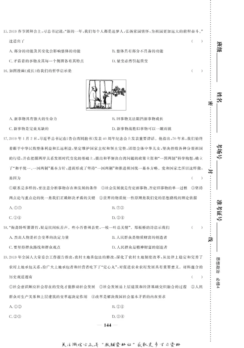 名师同步导学思想政治必修4_名师同步导学_高中思想政治