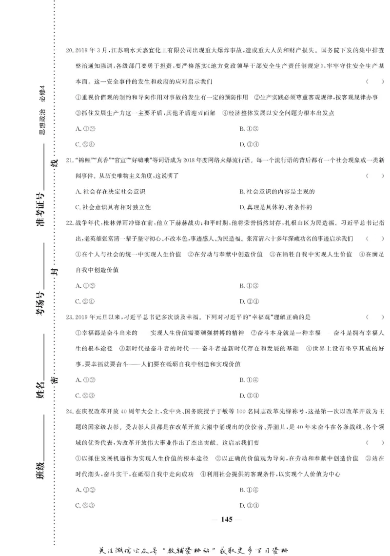 名师同步导学思想政治必修4_名师同步导学_高中思想政治