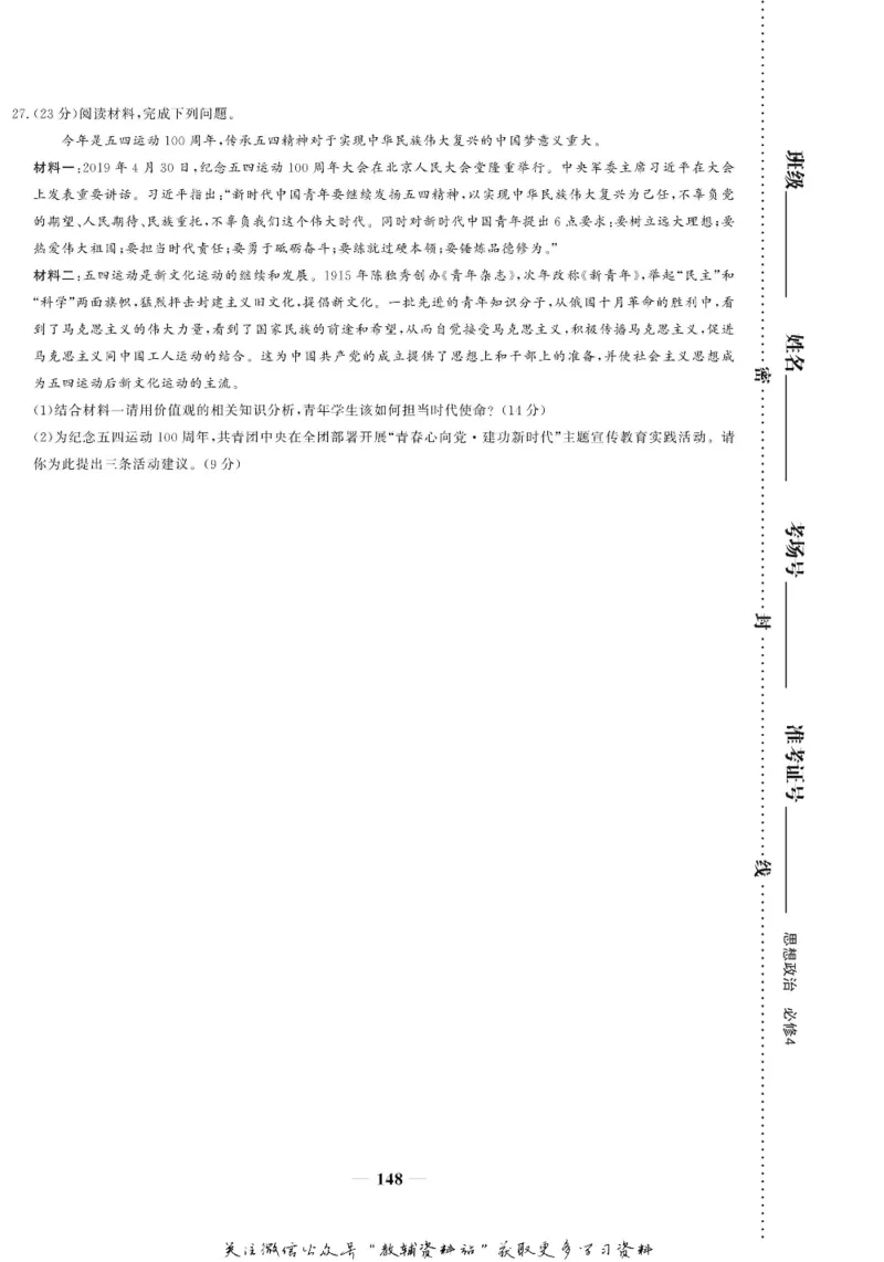名师同步导学思想政治必修4_名师同步导学_高中思想政治