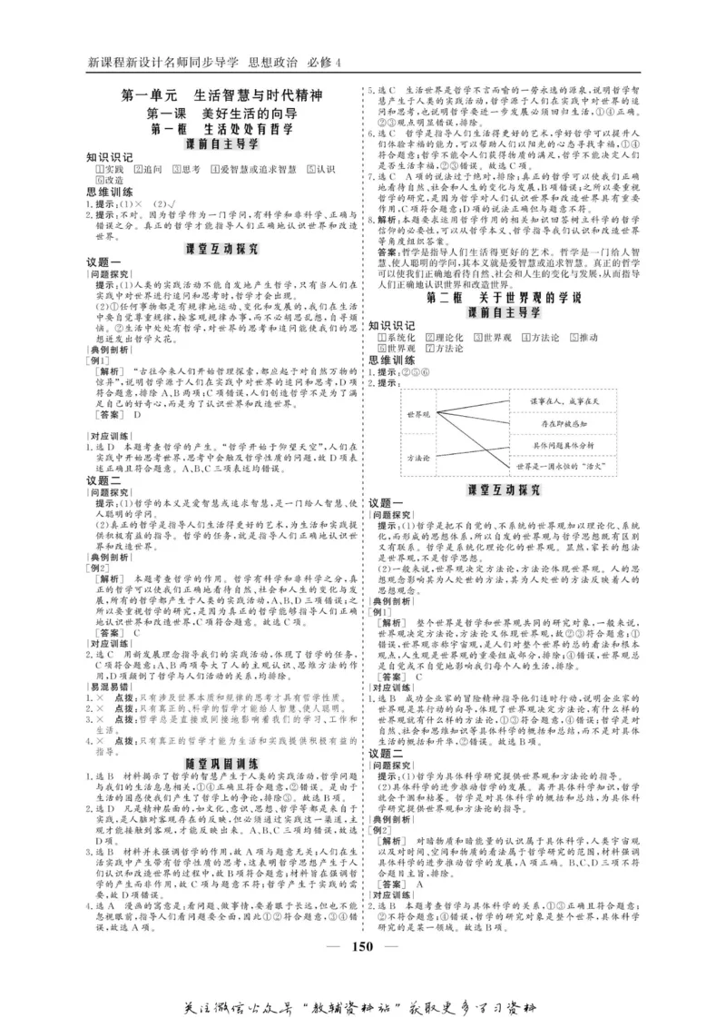 名师同步导学思想政治必修4_名师同步导学_高中思想政治