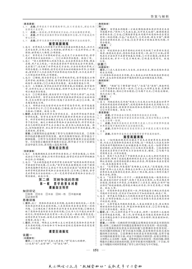 名师同步导学思想政治必修4_名师同步导学_高中思想政治
