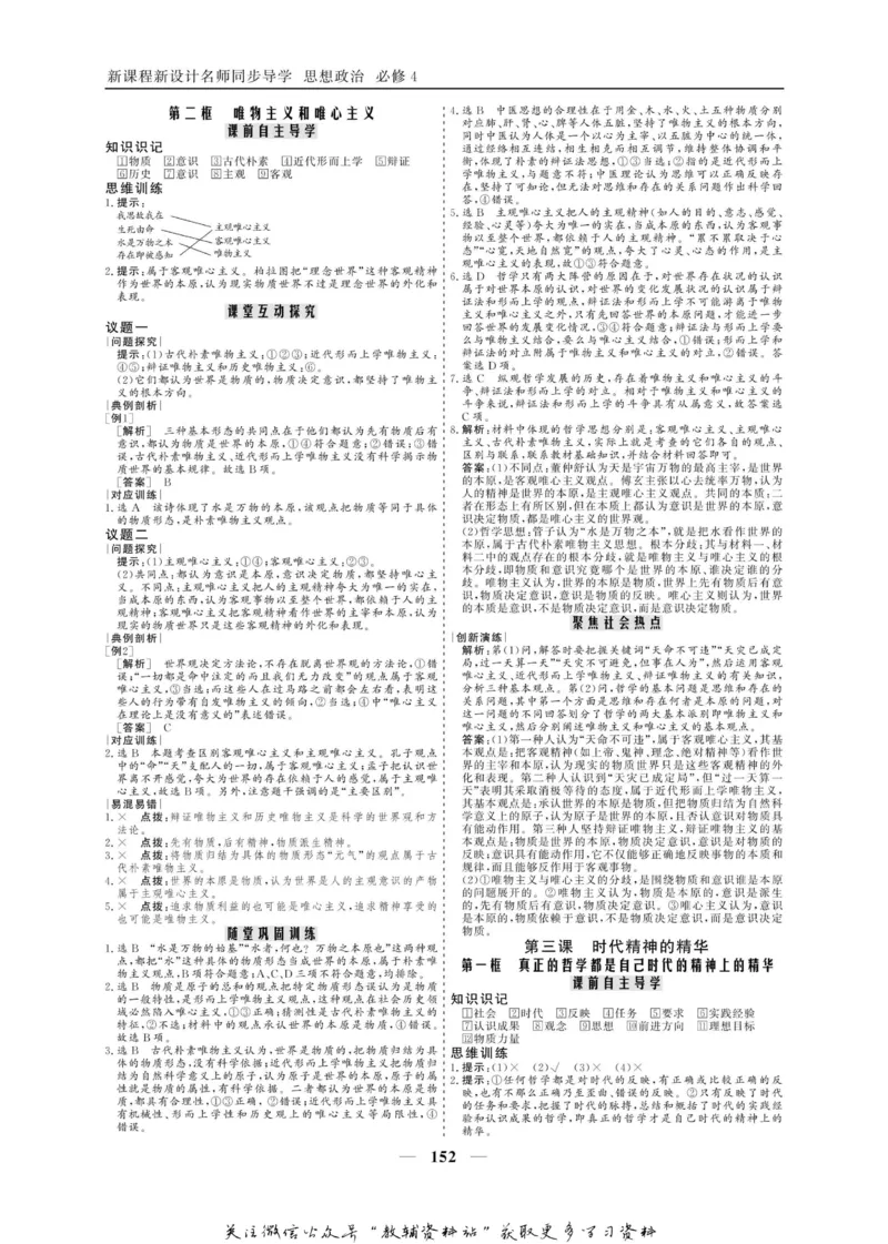 名师同步导学思想政治必修4_名师同步导学_高中思想政治